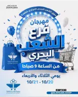 Offres Coopérative Al Shaab de 20 à 21 octobre 2026 Festival de l'Assemblée du Peuple - Page 1