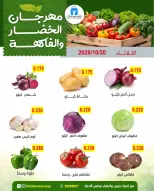 Dahiat Fahd Ahmed co-op Kuwait offers Tuesday 20 October 2026 Vegetable and fruit offers - Page 4