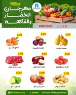 Dahiat Fahd Ahmed co-op Kuwait offers Tuesday 20 October 2026 Vegetable and fruit offers - Page 2