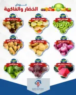 عروض جمعية الصديق التعاونية الثلاثاء ٢٠ أكتوبر ٢٠٢٦ عروض الخضار والفاكهة - صفحة 2