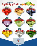 عروض جمعية الصديق التعاونية الثلاثاء ٢٠ أكتوبر ٢٠٢٦ عروض الخضار والفاكهة - صفحة 4