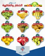 عروض جمعية الصديق التعاونية الثلاثاء ٢٠ أكتوبر ٢٠٢٦ عروض الخضار والفاكهة - صفحة 3