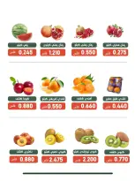 عروض جمعية الأندلس والرقعى التعاونية الثلاثاء ٢٠ أكتوبر ٢٠٢٦ عرض الخضار والفاكهة - صفحة 4