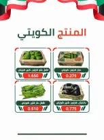 عروض جمعية الأندلس والرقعى التعاونية الثلاثاء ٢٠ أكتوبر ٢٠٢٦ عرض الخضار والفاكهة - صفحة 3