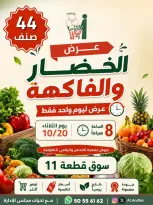 عروض جمعية الأندلس والرقعى التعاونية الثلاثاء ٢٠ أكتوبر ٢٠٢٦ عرض الخضار والفاكهة - صفحة 1