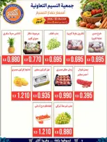 عروض جمعية النسيم التعاونية الثلاثاء ٢٠ أكتوبر ٢٠٢٦ مهرجان الخضار والفواكه - صفحة 3