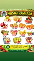عروض جمعية على صباح السالم الكويت الثلاثاء ٢٠ أكتوبر ٢٠٢٦ مهرجان الخضار والفاكهة - صفحة 1