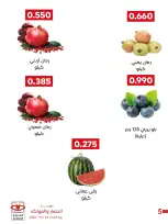 عروض جمعية العديلية التعاونية الثلاثاء ٢٠ أكتوبر ٢٠٢٦ مهرجان الخضار والفواكه - صفحة 4