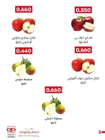 عروض جمعية العديلية التعاونية الثلاثاء ٢٠ أكتوبر ٢٠٢٦ مهرجان الخضار والفواكه - صفحة 3