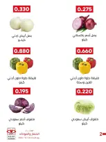 عروض جمعية العديلية التعاونية الثلاثاء ٢٠ أكتوبر ٢٠٢٦ مهرجان الخضار والفواكه - صفحة 5