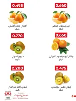 عروض جمعية العديلية التعاونية الثلاثاء ٢٠ أكتوبر ٢٠٢٦ مهرجان الخضار والفواكه - صفحة 2