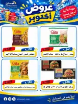 عروض جمعية المسايل التعاونية الثلاثاء ٢٠ أكتوبر ٢٠٢٦ عرض اليوم الواحد - صفحة 4