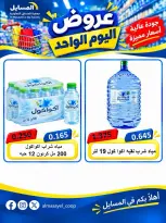 عروض جمعية المسايل التعاونية الثلاثاء ٢٠ أكتوبر ٢٠٢٦ عرض اليوم الواحد - صفحة 14