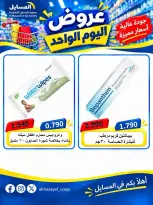 عروض جمعية المسايل التعاونية الثلاثاء ٢٠ أكتوبر ٢٠٢٦ عرض اليوم الواحد - صفحة 13