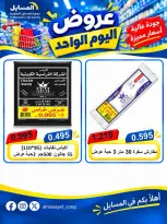عروض جمعية المسايل التعاونية الثلاثاء ٢٠ أكتوبر ٢٠٢٦ عرض اليوم الواحد - صفحة 5
