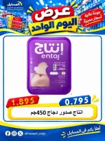 عروض جمعية المسايل التعاونية الثلاثاء ٢٠ أكتوبر ٢٠٢٦ عرض اليوم الواحد - صفحة 2