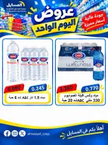 عروض جمعية المسايل التعاونية الثلاثاء ٢٠ أكتوبر ٢٠٢٦ عرض اليوم الواحد - صفحة 11