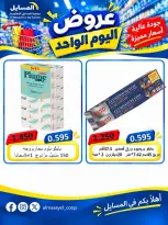 عروض جمعية المسايل التعاونية الثلاثاء ٢٠ أكتوبر ٢٠٢٦ عرض اليوم الواحد - صفحة 10