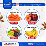 عروض جمعية المسايل التعاونية الثلاثاء ٢٠ أكتوبر ٢٠٢٦ عروض الخضار والفواكه - صفحة 13