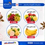 عروض جمعية المسايل التعاونية الثلاثاء ٢٠ أكتوبر ٢٠٢٦ عروض الخضار والفواكه - صفحة 9