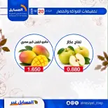 عروض جمعية المسايل التعاونية الثلاثاء ٢٠ أكتوبر ٢٠٢٦ عروض الخضار والفواكه - صفحة 8