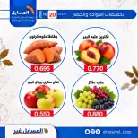 عروض جمعية المسايل التعاونية الثلاثاء ٢٠ أكتوبر ٢٠٢٦ عروض الخضار والفواكه - صفحة 11