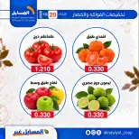 عروض جمعية المسايل التعاونية الثلاثاء ٢٠ أكتوبر ٢٠٢٦ عروض الخضار والفواكه - صفحة 6