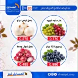 عروض جمعية المسايل التعاونية الثلاثاء ٢٠ أكتوبر ٢٠٢٦ عروض الخضار والفواكه - صفحة 12