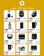 عروض جمعية بيان التعاونية الكويت من ١٩ حتى ٣١ أكتوبر ٢٠٢٦ عروض الإلكترونيات - صفحة 8