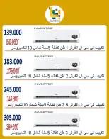 عروض جمعية بيان التعاونية الكويت من ١٩ حتى ٣١ أكتوبر ٢٠٢٦ عروض الإلكترونيات - صفحة 6