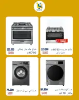 عروض جمعية بيان التعاونية الكويت من ١٩ حتى ٣١ أكتوبر ٢٠٢٦ عروض الإلكترونيات - صفحة 3