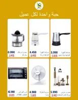 عروض جمعية بيان التعاونية الكويت من ١٩ حتى ٣١ أكتوبر ٢٠٢٦ عروض الإلكترونيات - صفحة 4