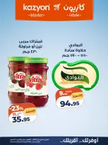 عروض كازيون ماركت مصر من ٢٠ حتى ٢٦ أكتوبر ٢٠٢٦ عرض التلات - صفحة 12