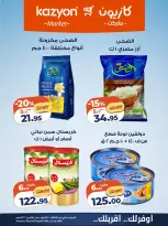 عروض كازيون ماركت مصر من ٢٠ حتى ٢٦ أكتوبر ٢٠٢٦ عرض التلات - صفحة 8