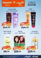 عروض كازيون ماركت مصر من ٢٠ حتى ٢٦ أكتوبر ٢٠٢٦ عرض التلات - صفحة 7
