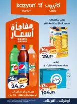 عروض كازيون ماركت مصر من ٢٠ حتى ٢٦ أكتوبر ٢٠٢٦ عرض التلات - صفحة 15
