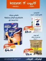 عروض كازيون ماركت مصر من ٢٠ حتى ٢٦ أكتوبر ٢٠٢٦ عرض التلات - صفحة 14