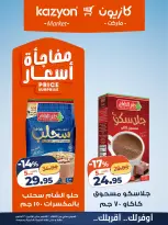 عروض كازيون ماركت مصر من ٢٠ حتى ٢٦ أكتوبر ٢٠٢٦ عرض التلات - صفحة 13