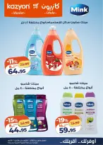 عروض كازيون ماركت مصر من ٢٠ حتى ٢٦ أكتوبر ٢٠٢٦ عرض التلات - صفحة 6