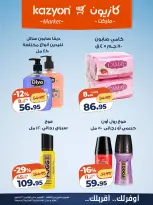 عروض كازيون ماركت مصر من ٢٠ حتى ٢٦ أكتوبر ٢٠٢٦ عرض التلات - صفحة 21
