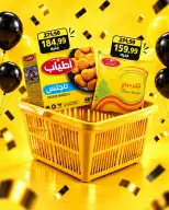 عروض سوبيكو مصر من ٢٠ حتى ٢٦ أكتوبر ٢٠٢٦ عروض الذكرى السنوية - صفحة 3