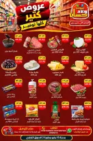 Hassan Sons Markets offers from 18 to 25 October 2026 Special Price - Page 4