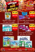Hassan Sons Markets offers from 18 to 25 October 2026 Special Price - Page 6
