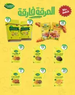 Zahran Market Egypt offers from 20 October to 7 November 2026 Autumn Offers - Page 8