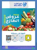 عروض ميرا مارت السعودية من ٨ حتى ٩ جمادى الأولى ١٤٤٨ هـ (٢٠ إلى ٢١ أكتوبر ٢٠٢٦) عروض الطازج - صفحة 10