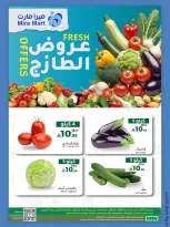 عروض ميرا مارت السعودية من ٨ حتى ٩ جمادى الأولى ١٤٤٨ هـ (٢٠ إلى ٢١ أكتوبر ٢٠٢٦) عروض الطازج - صفحة 1