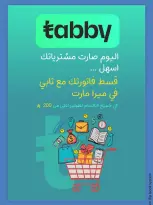 عروض ميرا مارت السعودية من ٨ حتى ٩ جمادى الأولى ١٤٤٨ هـ (٢٠ إلى ٢١ أكتوبر ٢٠٢٦) عروض الطازج - صفحة 12