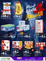 عروض لولو السعودية من ٩ حتى ١٢ جمادى الأولى ١٤٤٨ هـ (٢١ إلى ٢٤ أكتوبر ٢٠٢٦) عاصفة الأسعار - صفحة 2