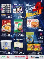 عروض لولو السعودية من ٩ حتى ١٢ جمادى الأولى ١٤٤٨ هـ (٢١ إلى ٢٤ أكتوبر ٢٠٢٦) عاصفة الأسعار - صفحة 4