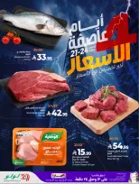 عروض لولو السعودية من ٩ حتى ١٢ جمادى الأولى ١٤٤٨ هـ (٢١ إلى ٢٤ أكتوبر ٢٠٢٦) عاصفة الأسعار - صفحة 6